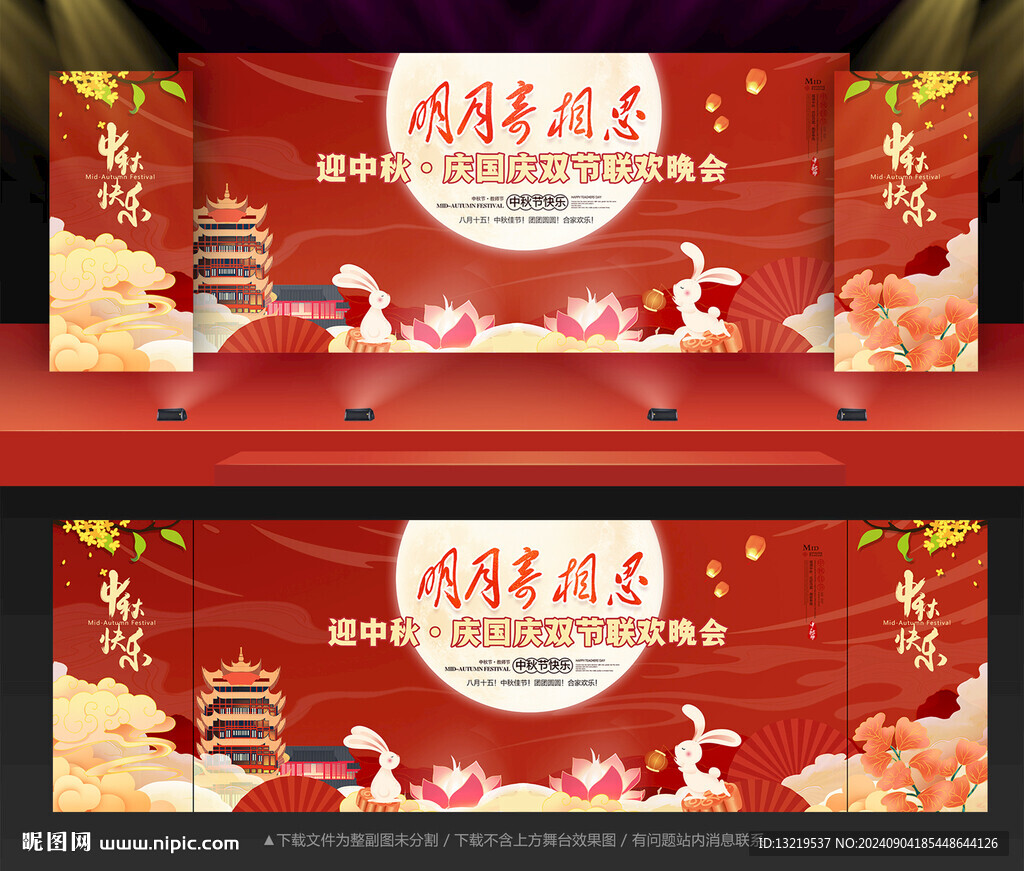 中秋節晚會