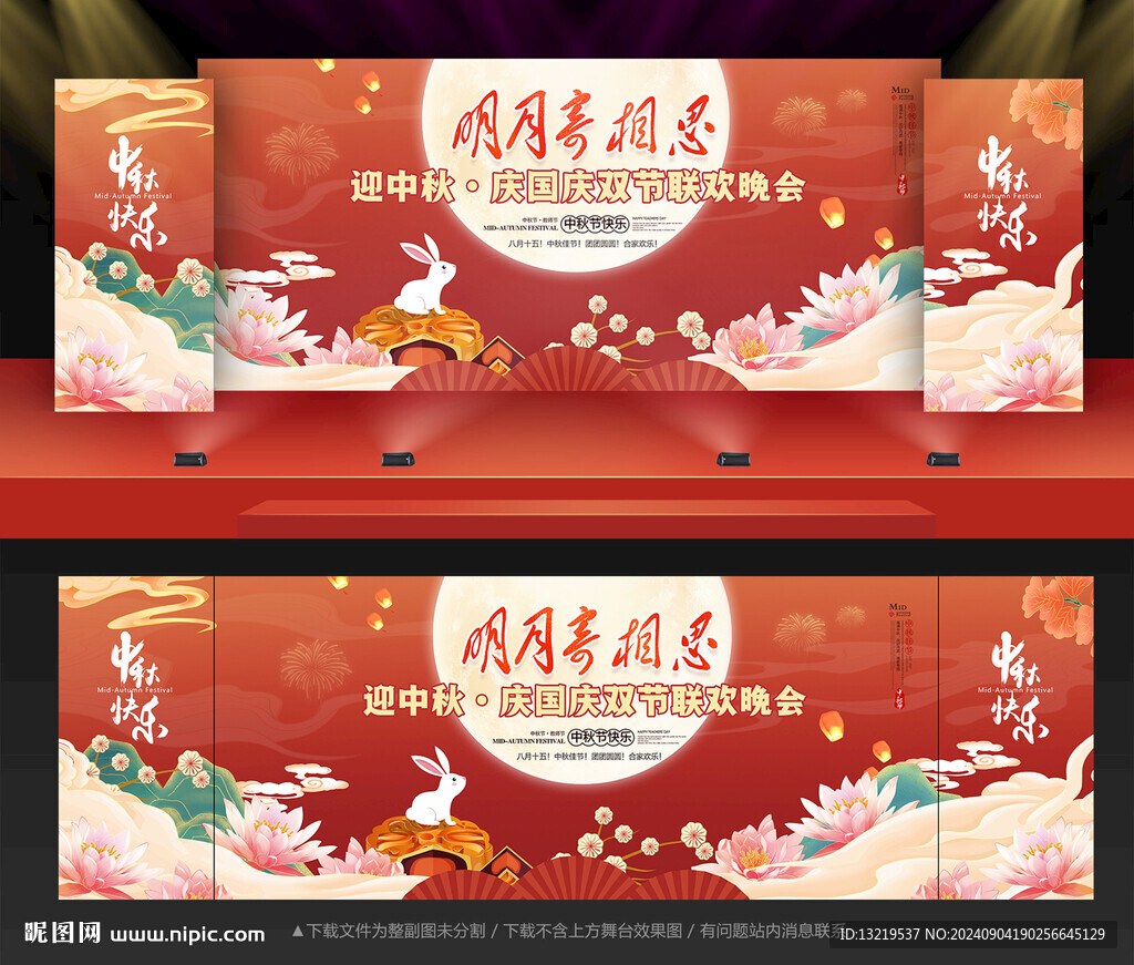 中秋節晚會舞臺背景