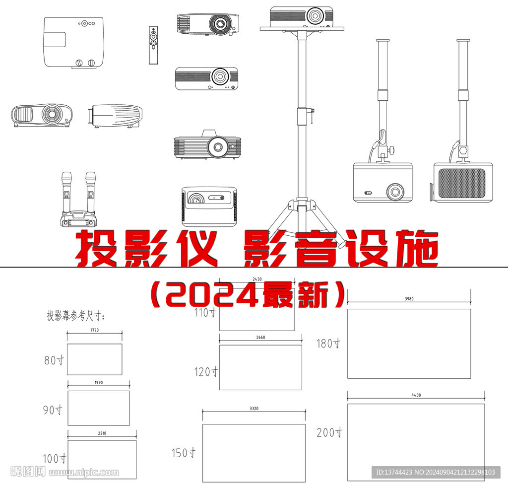 投影儀及幕布