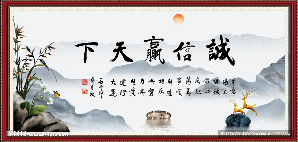 誠信贏天下