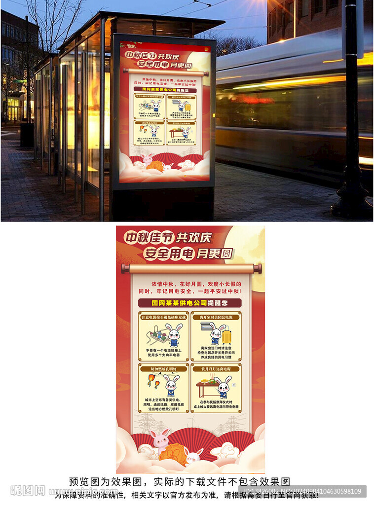 電網(wǎng)中秋節(jié)海報
