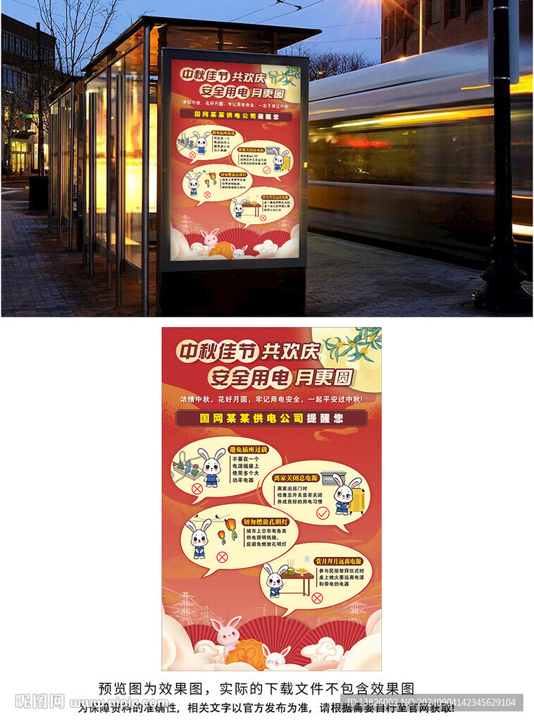 電網(wǎng)中秋節(jié)海報