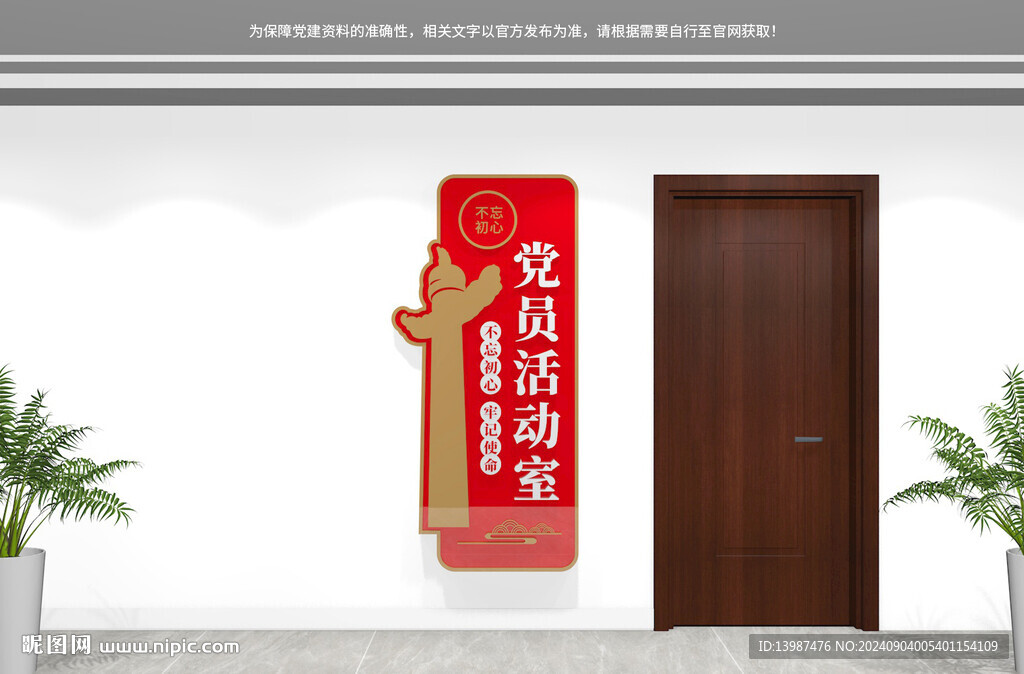 黨員活動室豎版黨建門牌