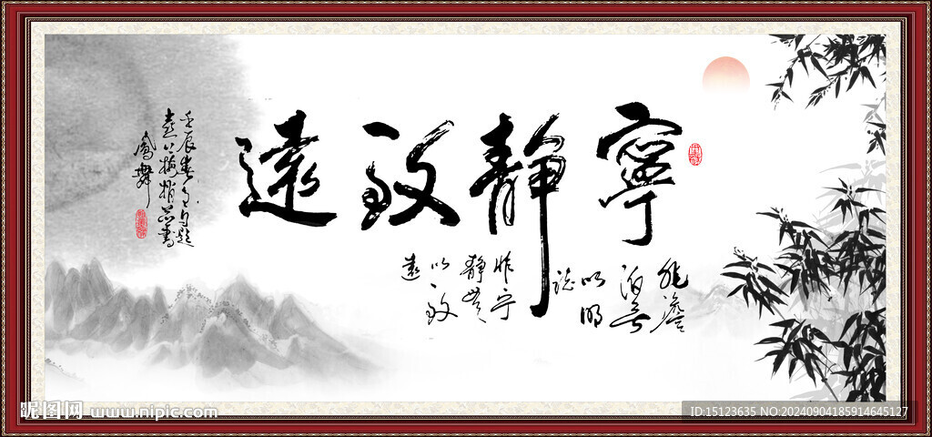 寧靜致遠(yuǎn)