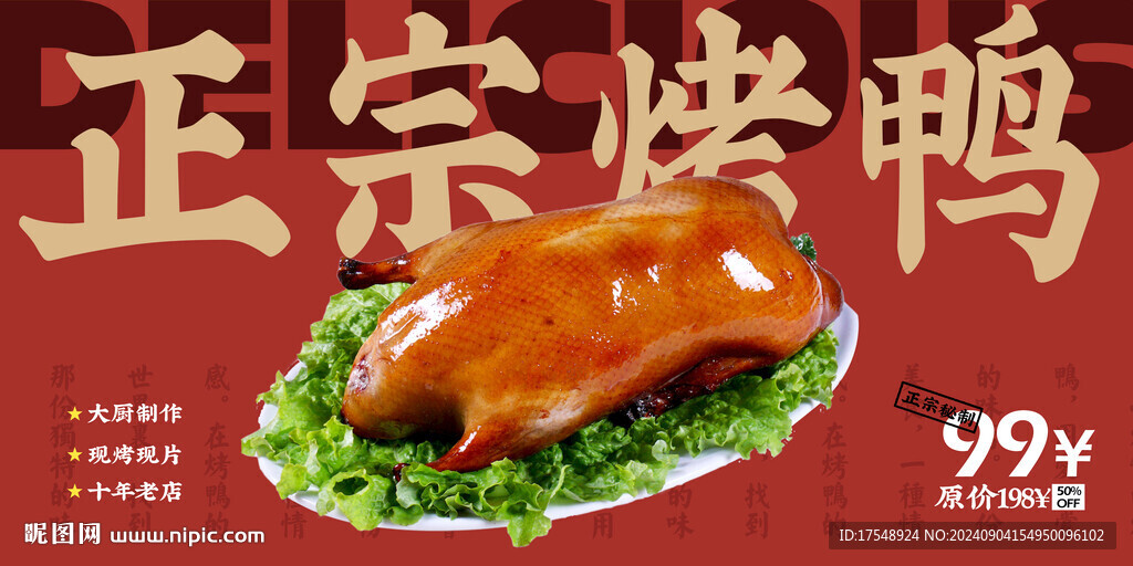 烤鴨海報