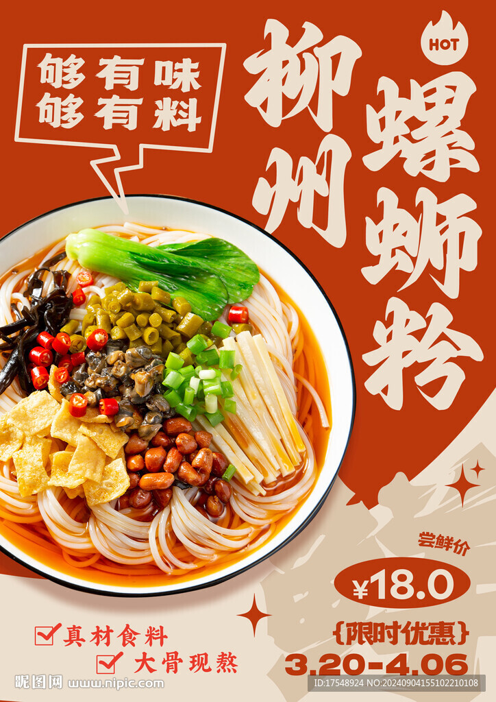 柳州螺螄粉