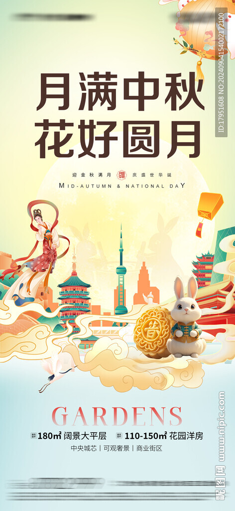 中秋節(jié)海報(bào)