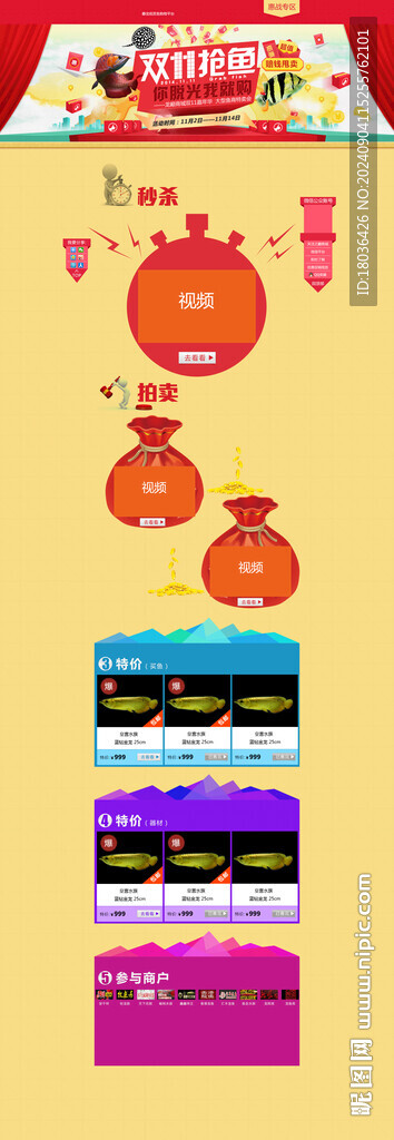 雙十一商城購物網站網頁詳情頁