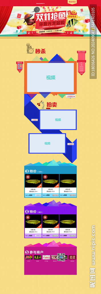 雙十一商城購物網站網頁詳情頁