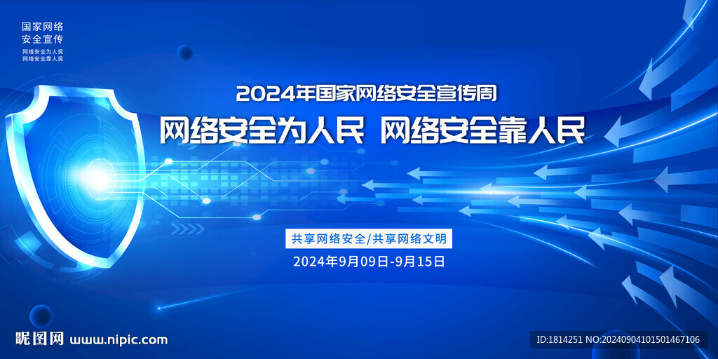 網(wǎng)絡安全周
