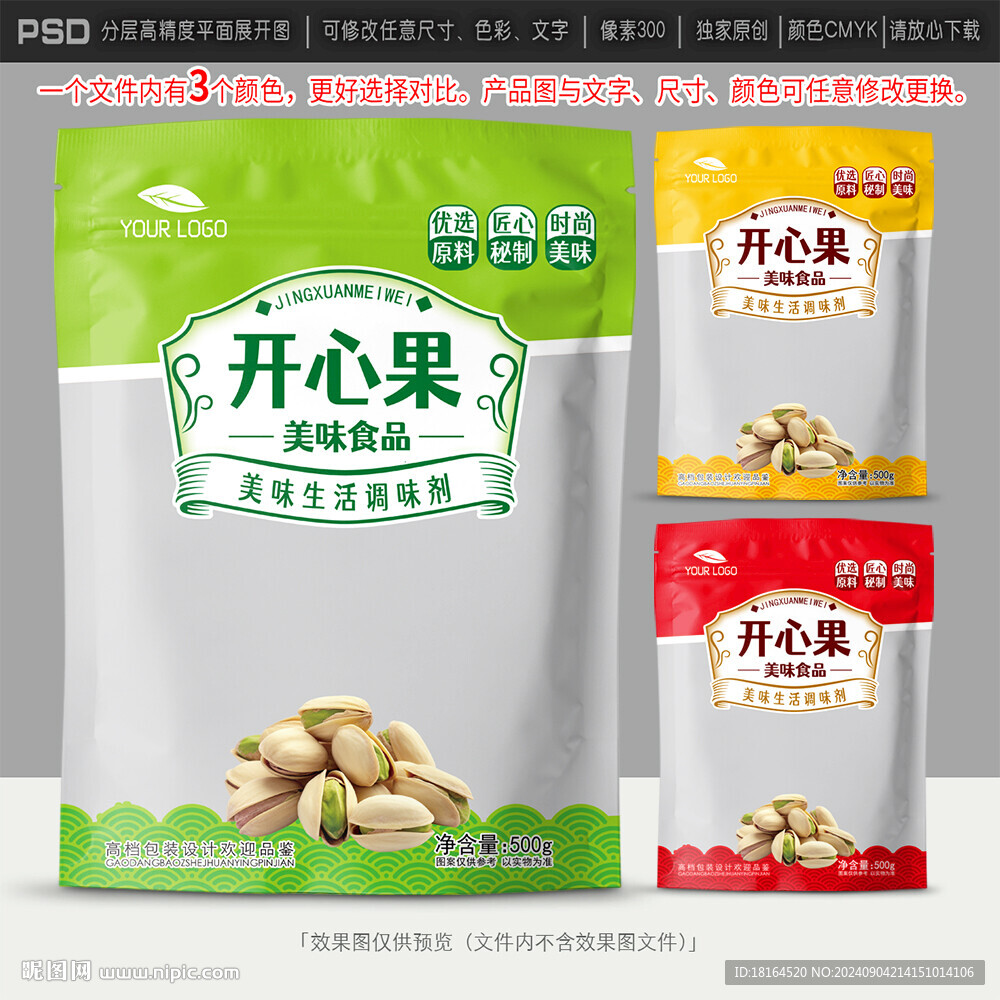開心果包裝設計
