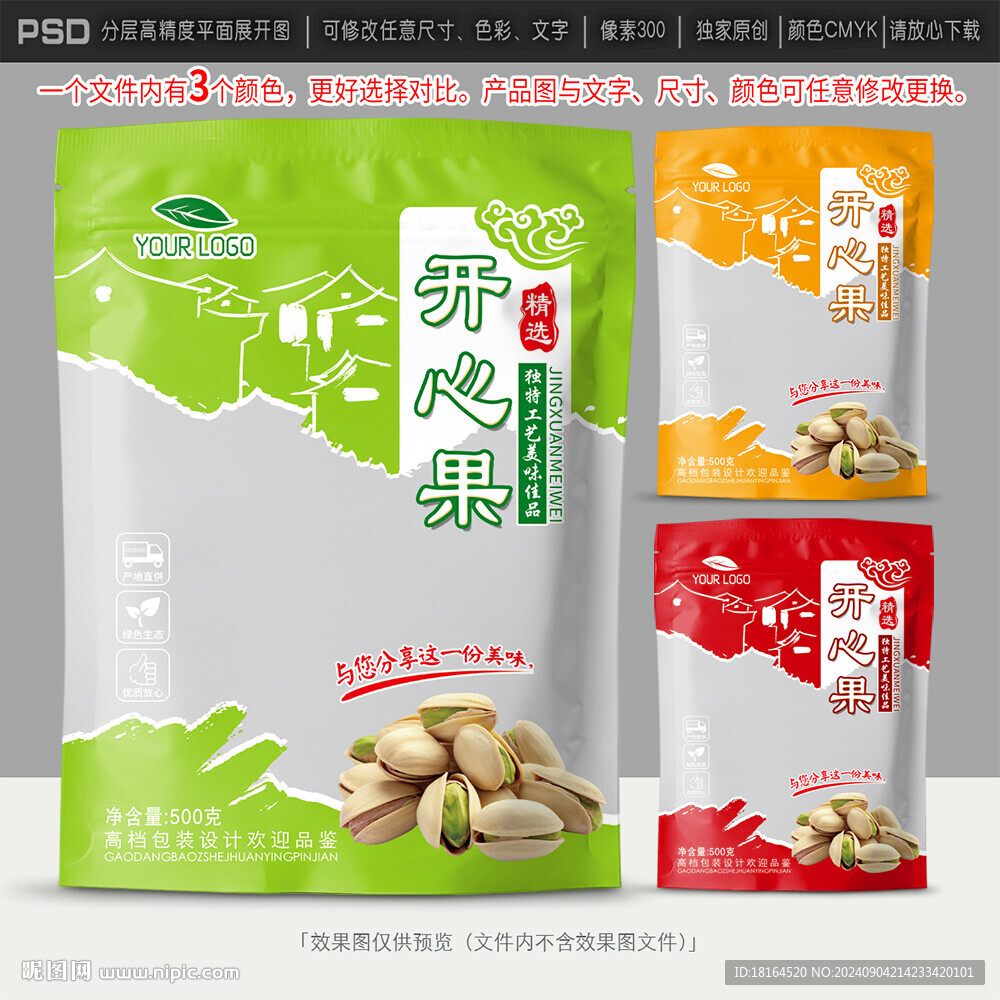 開心果包裝設計
