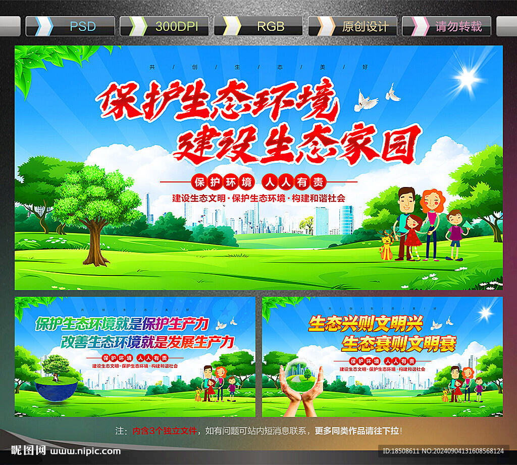 保護生態環境