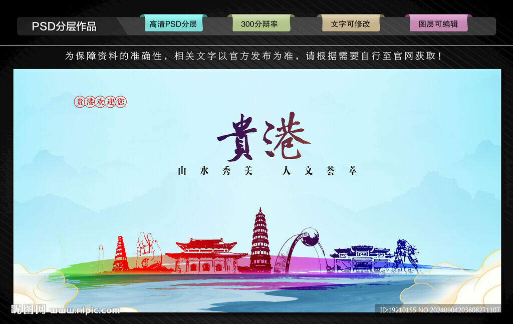 貴港