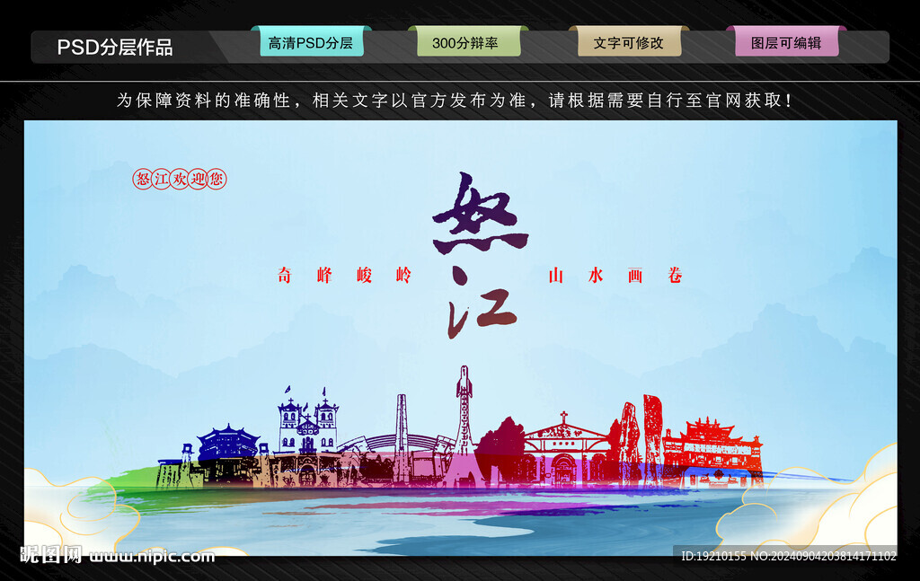 怒江