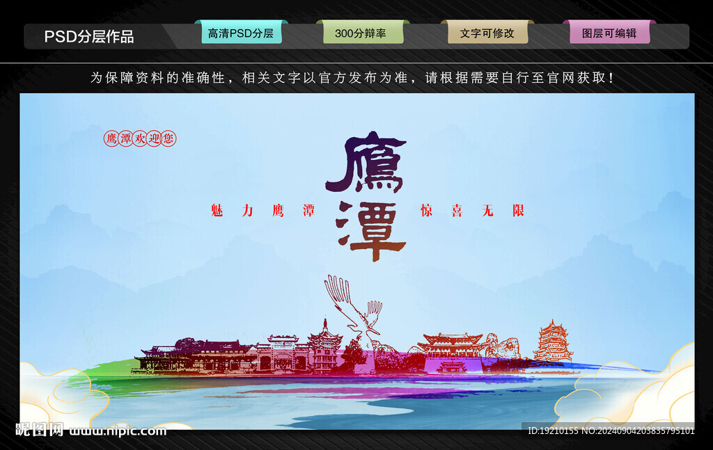 鷹潭
