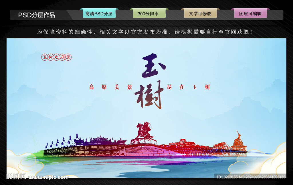 玉樹