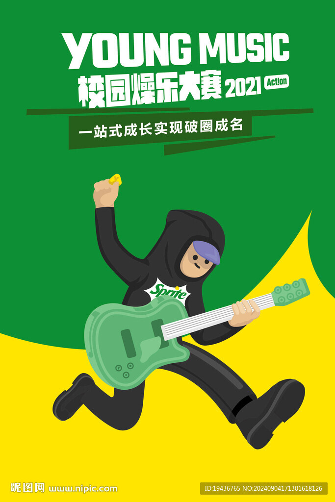 校園燥樂大賽海報