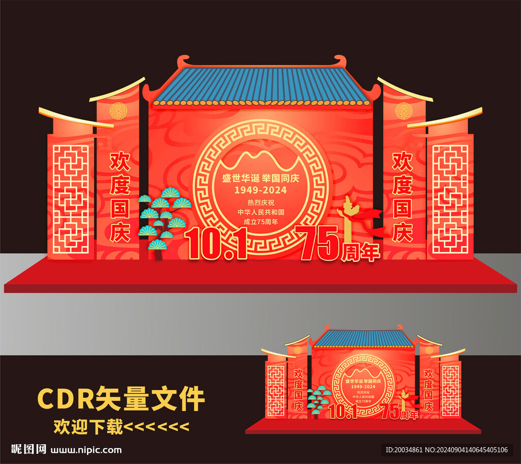 國慶節(jié)美陳