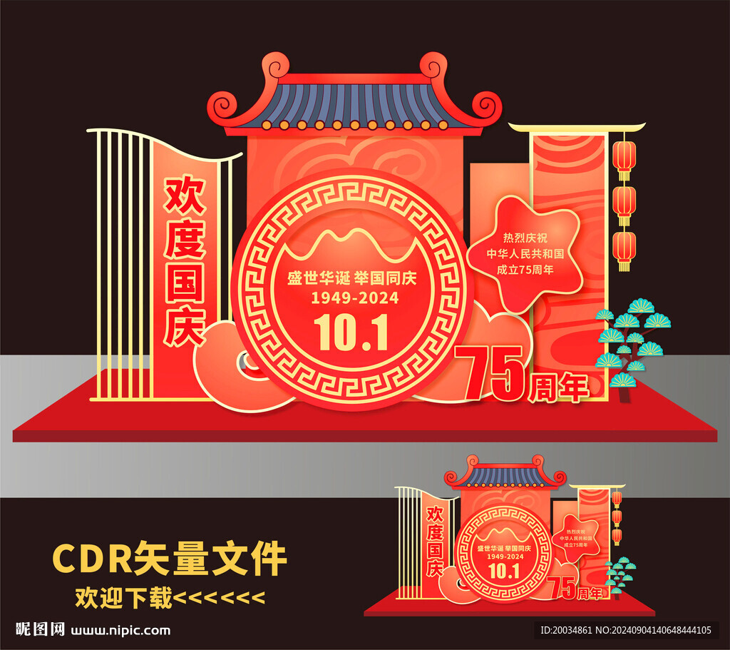 國慶節(jié)美陳