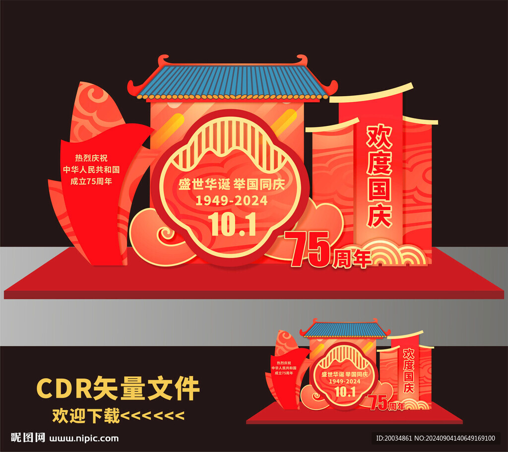 國慶節(jié)美陳