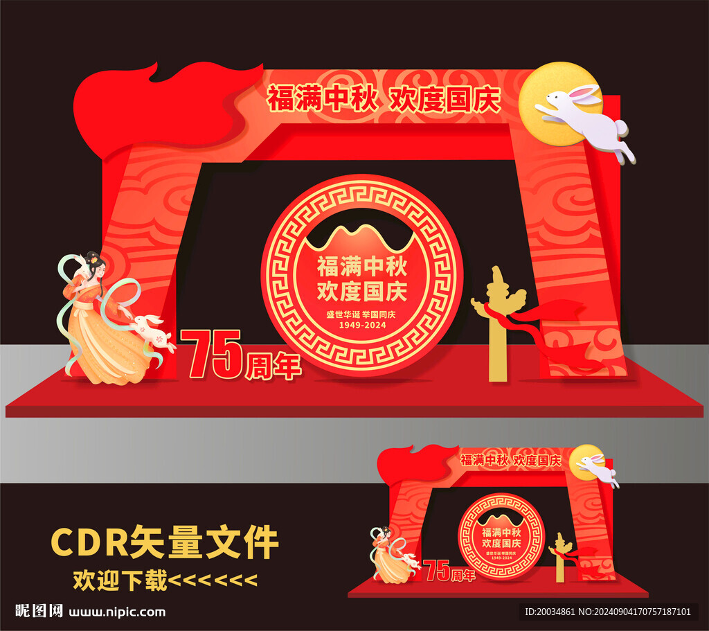 中秋拱門