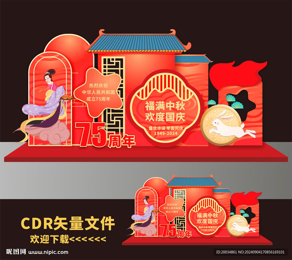 中秋美陳
