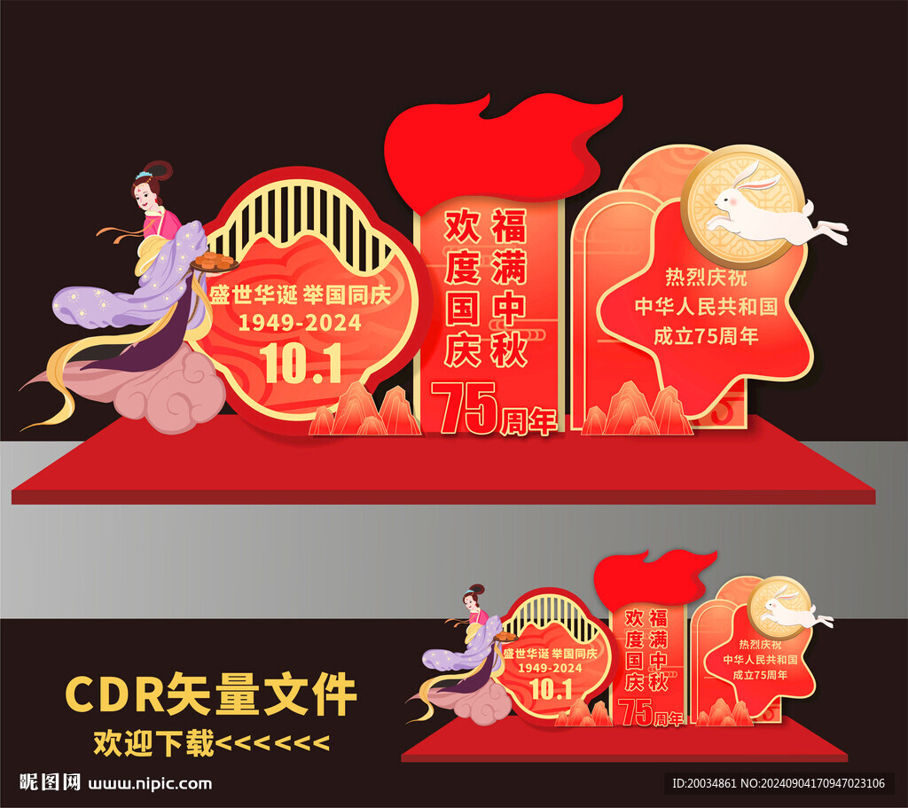 中秋美陳
