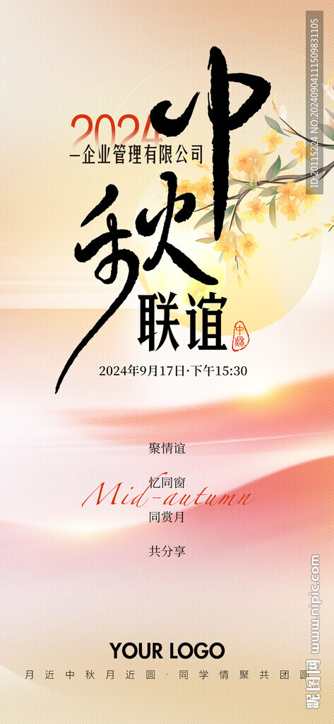 中秋