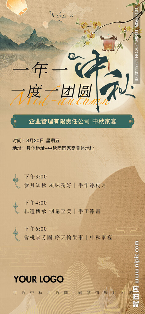 中秋