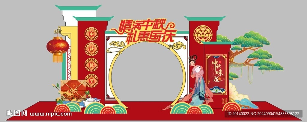 中秋
