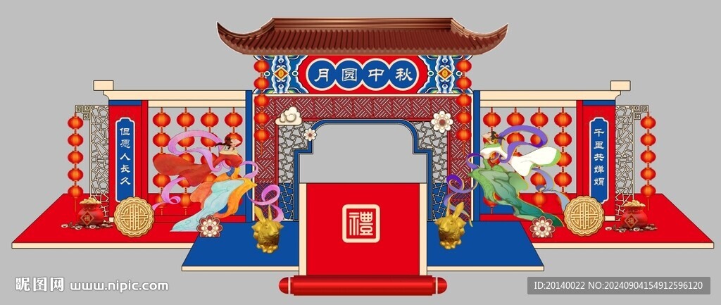 中秋