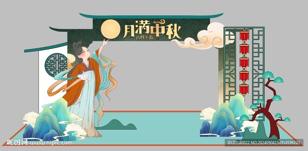 中秋