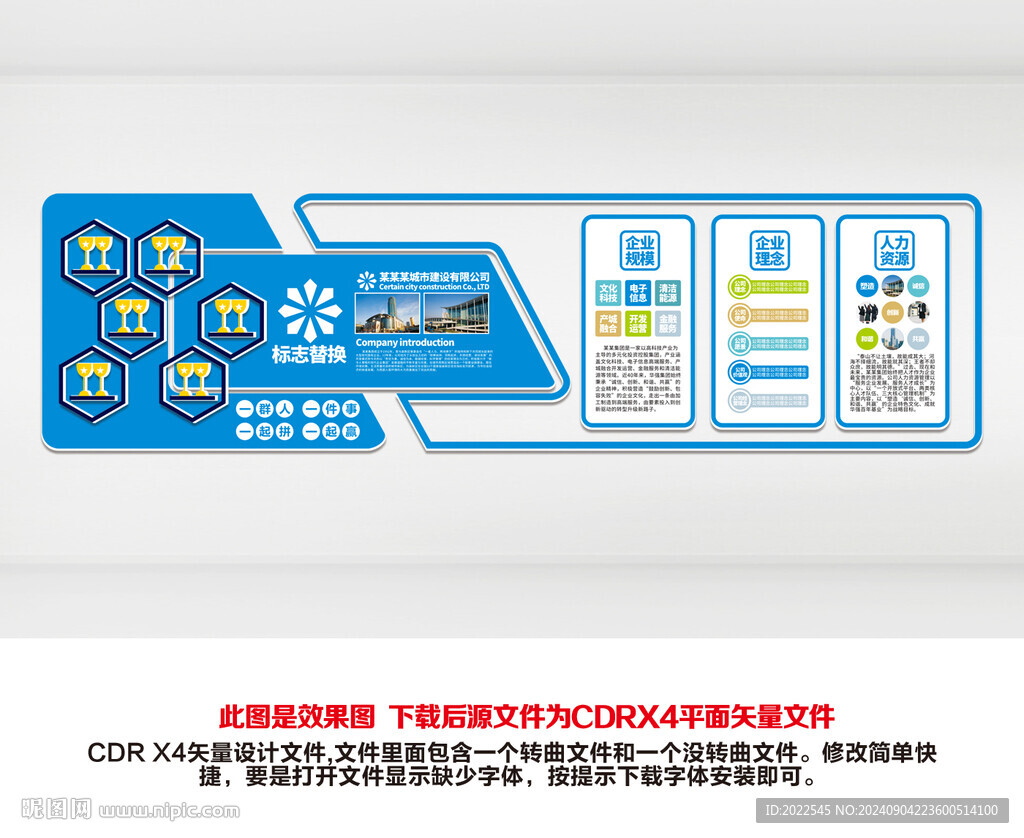 公司文化墻
