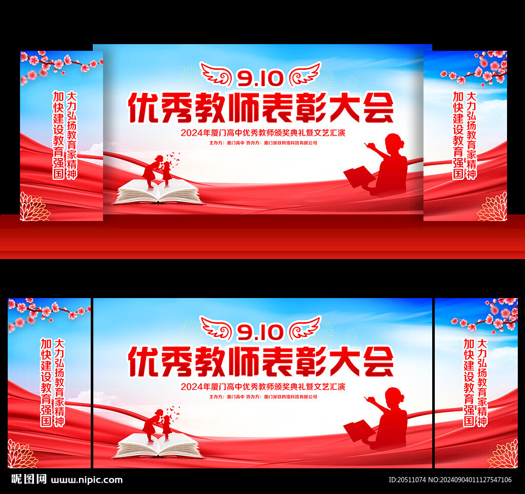 教師節(jié)背景
