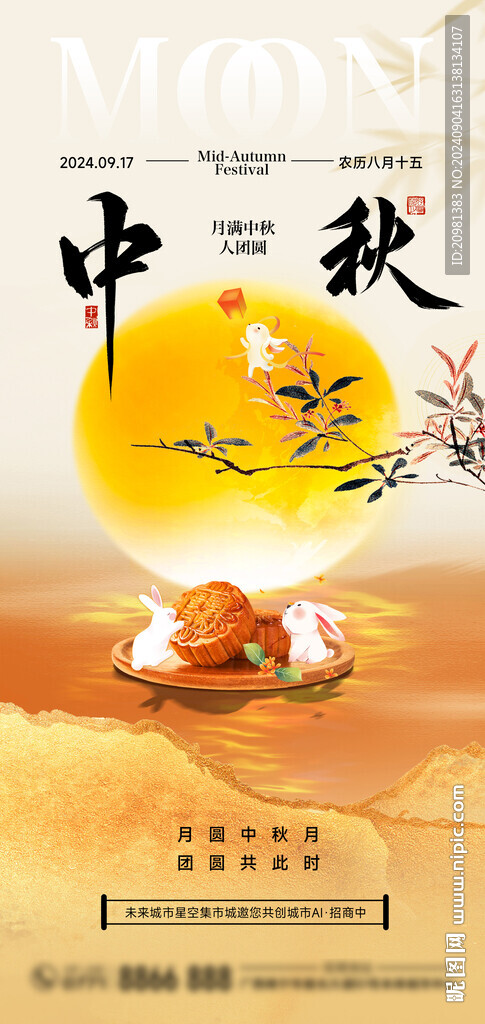 簡約大氣中秋佳節展板海報