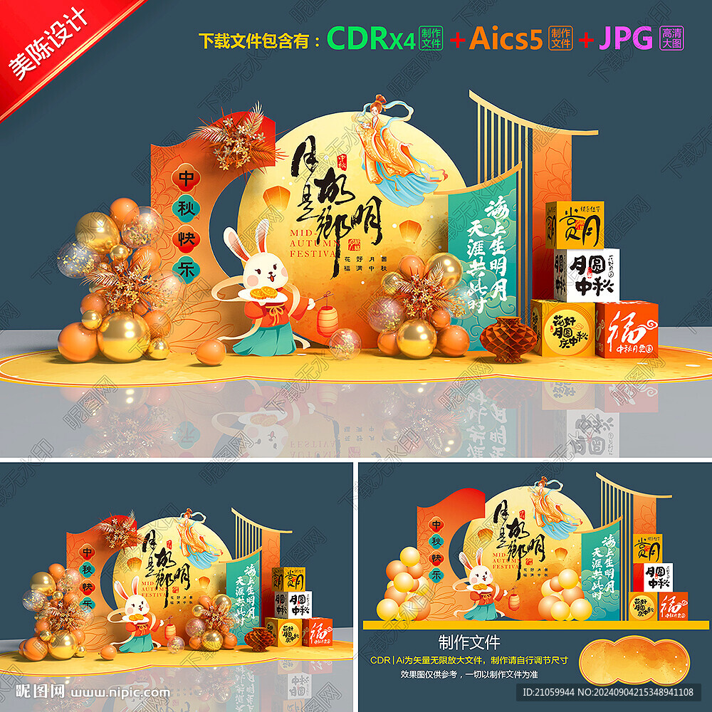 中秋節(jié)美陳