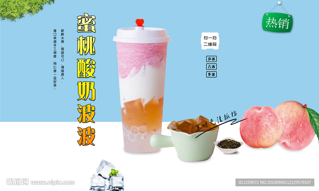 蜜桃酸奶波波 
