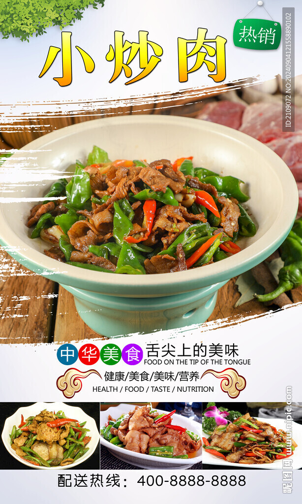 小炒肉  