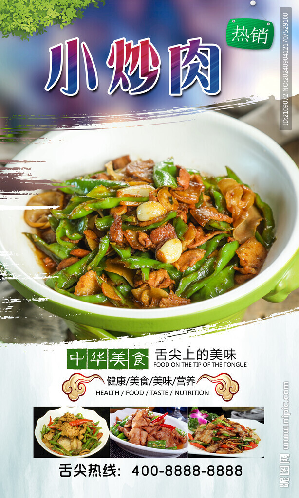 小炒肉  