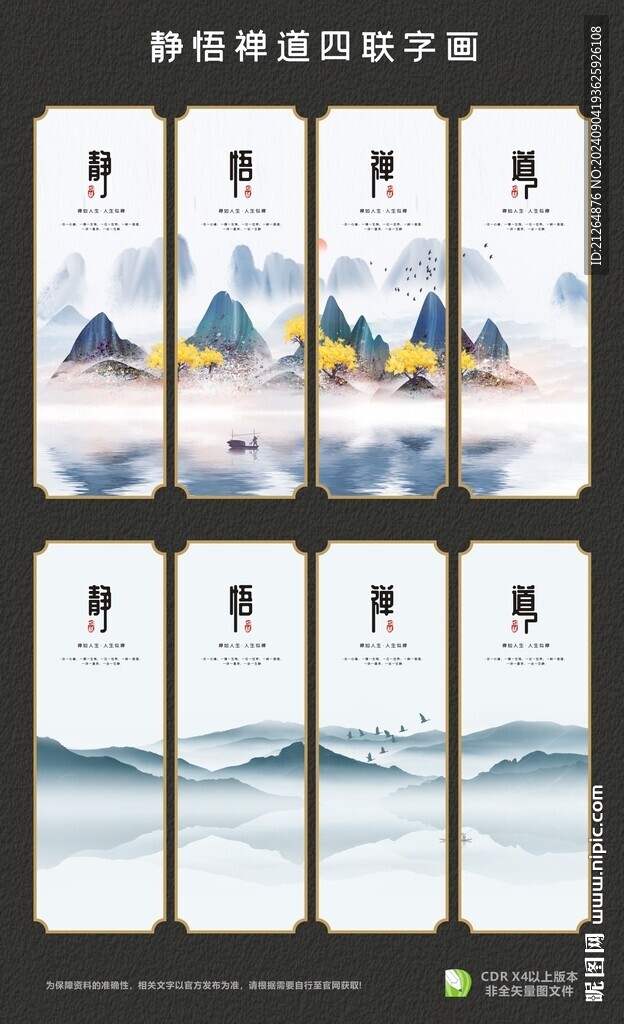 靜悟禪道字畫