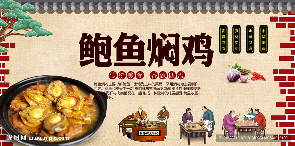 鮑魚燜雞