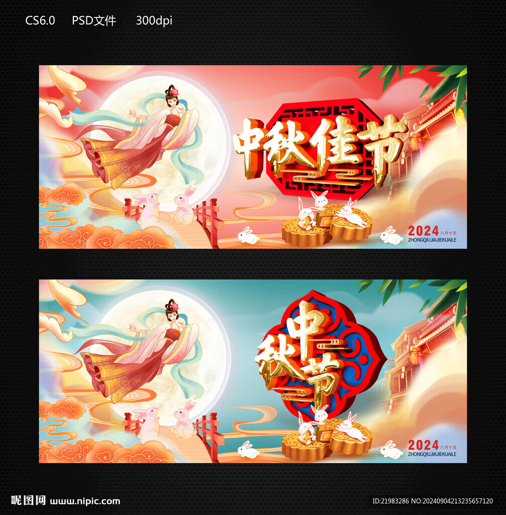 中秋節(jié)