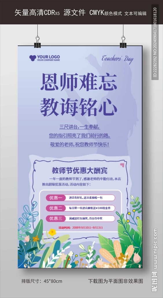 紫色教師節(jié)促銷海報