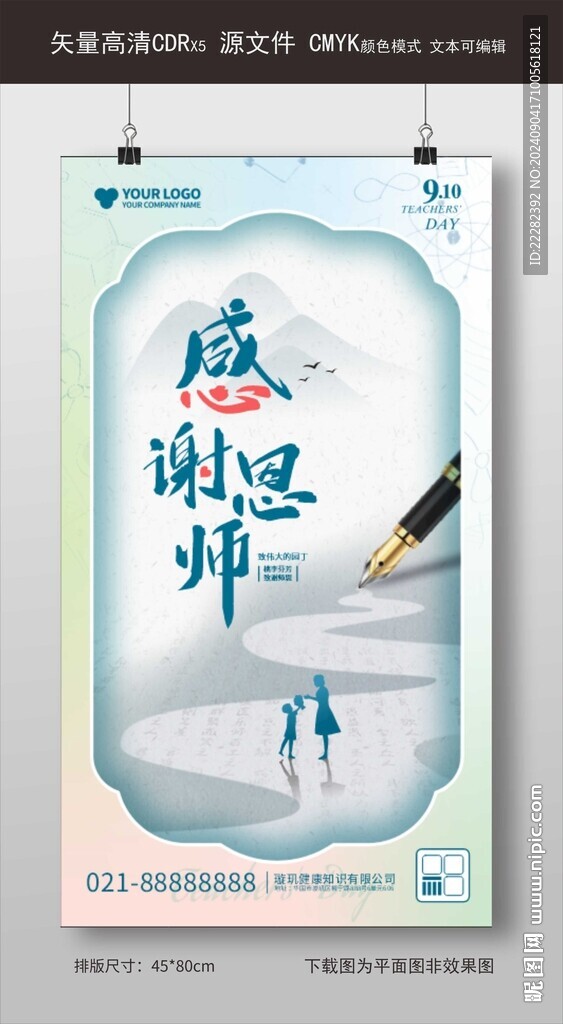 漸變色異形中式框教師節海報