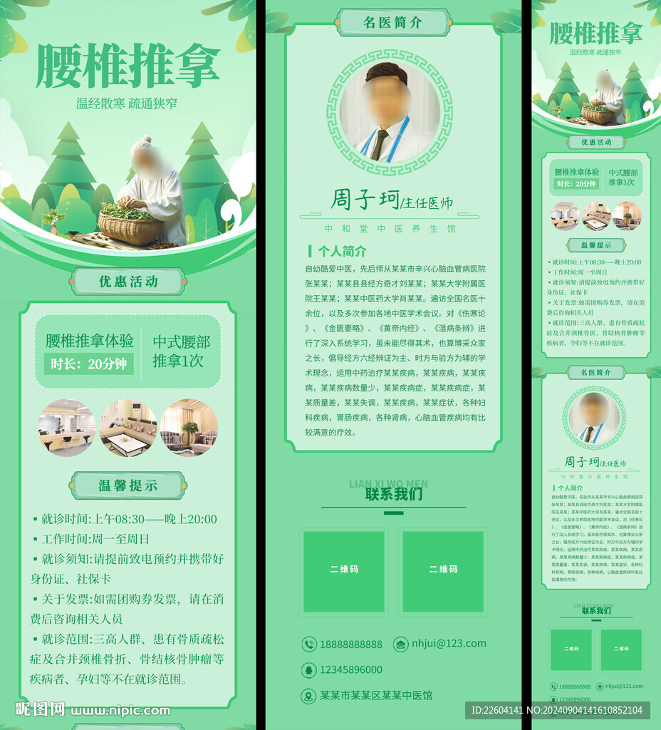 腰椎推拿養(yǎng)生促銷宣傳清新長頁