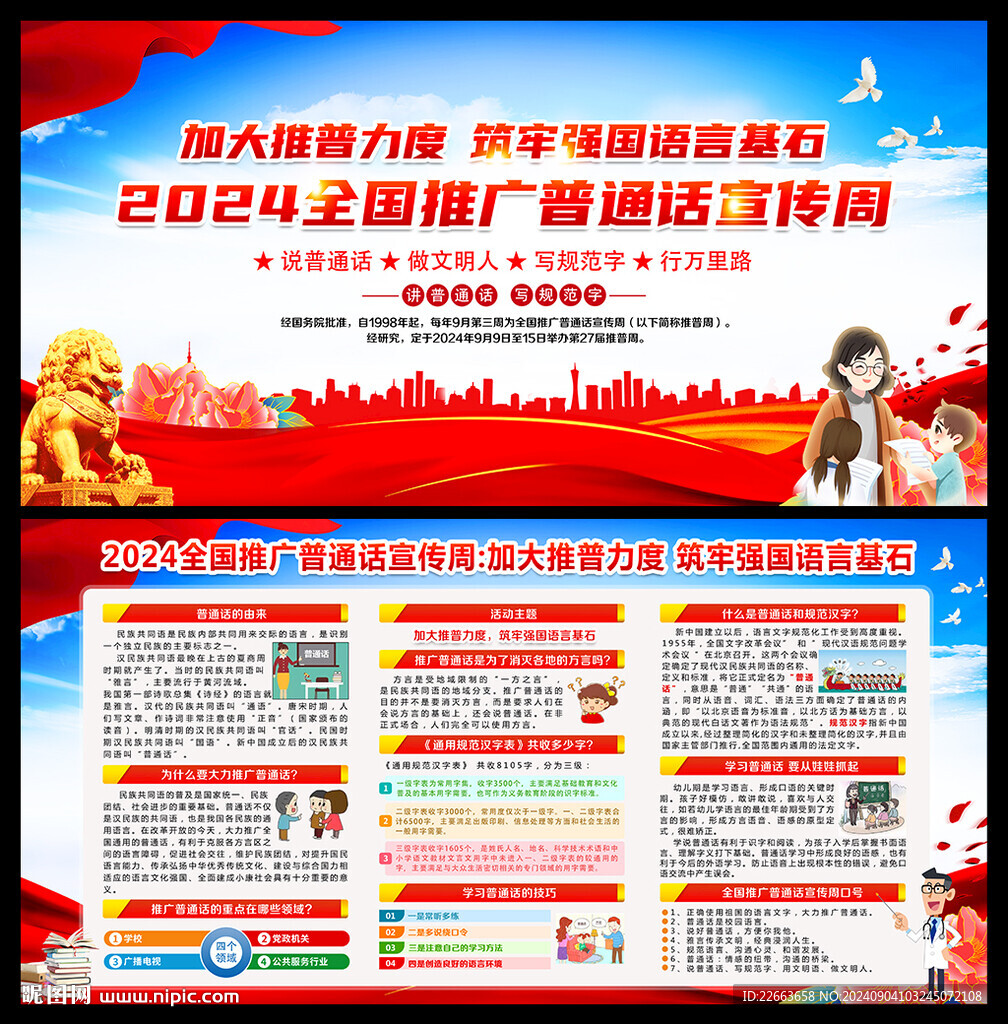推廣普通話