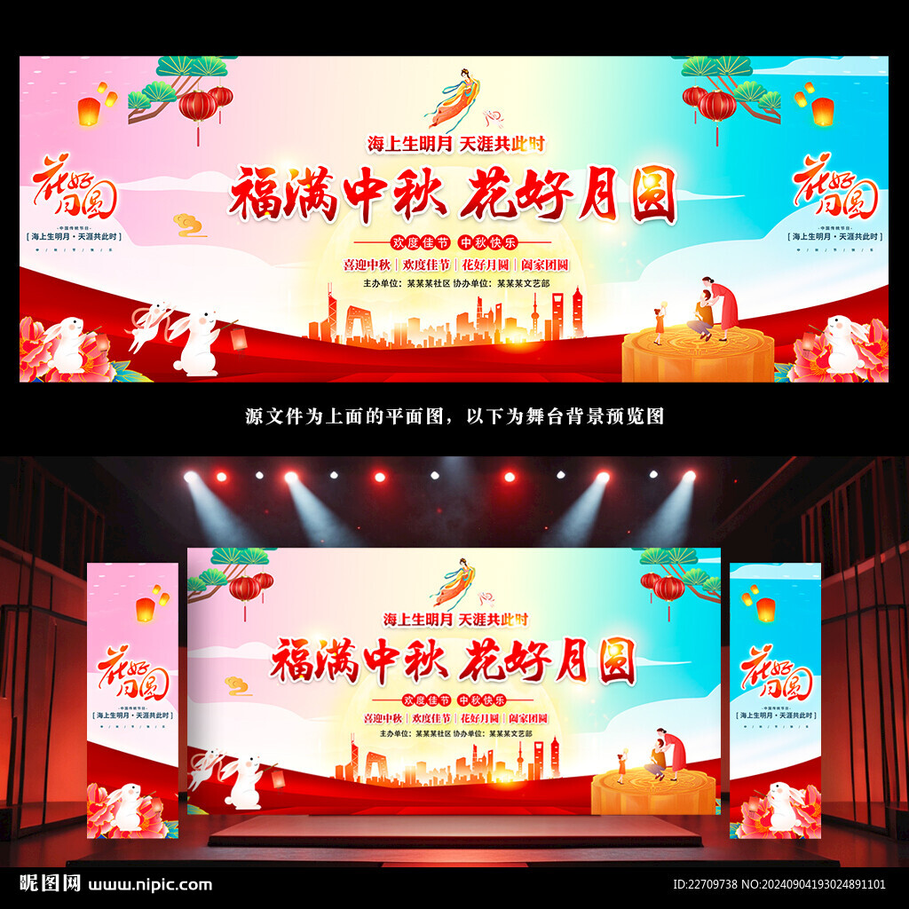 中秋節(jié)舞臺(tái)背景