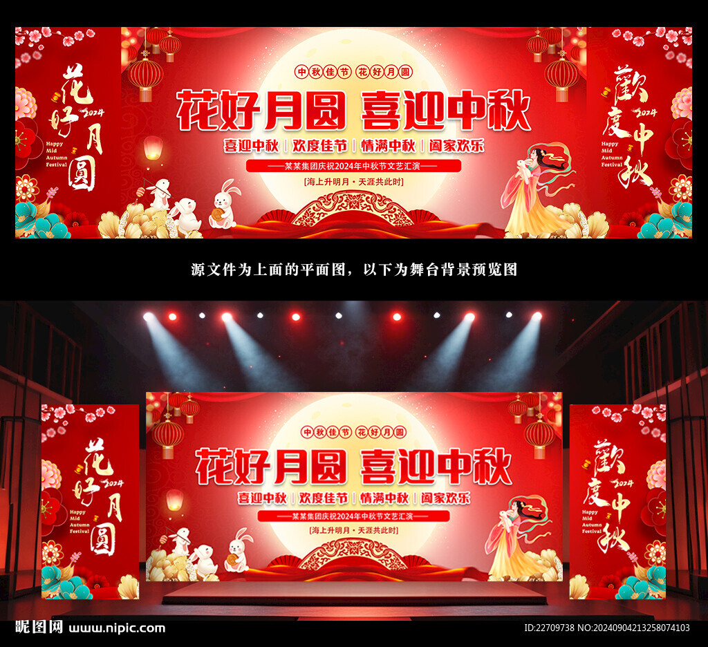 中秋文藝晚會