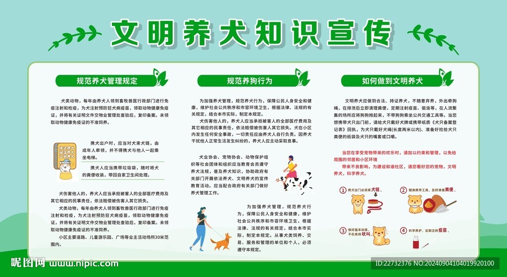 文明養(yǎng)犬 從你我做起